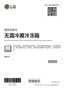 说明书 LG F544MEP62D 冷藏冷冻箱
