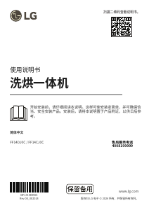 说明书 LG FF14CJ0C 洗干一体机