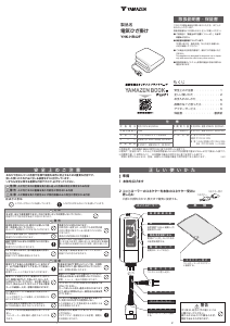 説明書 山善 YMS-17 電子毛布