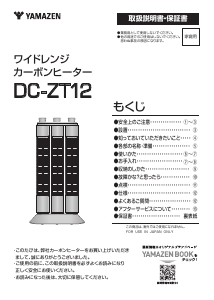 説明書 山善 SDS-808 ヒーター 説明書 山善 SDS-808 ヒーター