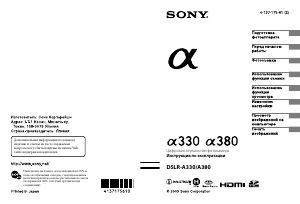 Руководство Sony Alpha DSLR-A380L Цифровая камера