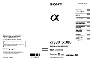 Руководство Sony Alpha DSLR-A380Y Цифровая камера