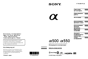Руководство Sony Alpha DSLR-A550L Цифровая камера