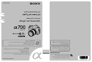 كتيب أس سوني Alpha DSLR-A700P كاميرا رقمية