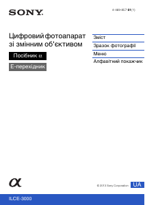 Посібник Sony Alpha ILCE-3000K Цифрова камера