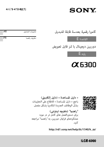 كتيب أس سوني Alpha ILCE-6300 كاميرا رقمية