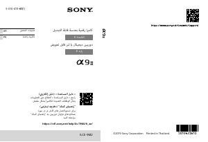 كتيب أس سوني Alpha ILCE-9M2 كاميرا رقمية