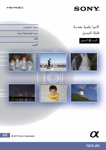 كتيب أس سوني Alpha NEX-3NL كاميرا رقمية