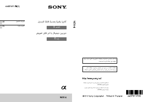 كتيب أس سوني Alpha NEX-6 كاميرا رقمية