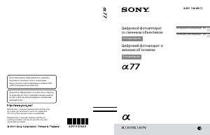 Руководство Sony Alpha SLT-A77VM Цифровая камера