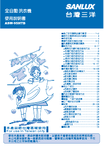 说明书 三洋SANLUXASW-95HTB洗衣机