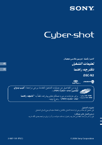 كتيب أس سوني Cyber-shot DSC-N2 كاميرا رقمية