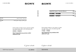 كتيب أس سوني Cyber-shot DSC-RX100 كاميرا رقمية