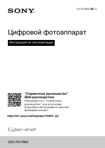 Руководство Sony Cyber-shot DSC-RX1RM2 Цифровая камера