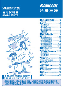 说明书 三洋SANLUXASW-110HTB洗衣机