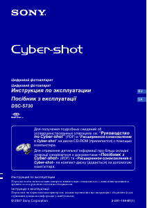 Посібник Sony Cyber-shot DSC-S730 Цифрова камера