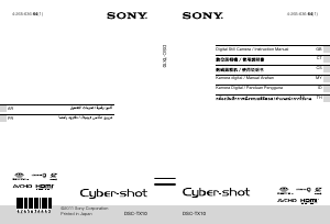 كتيب أس سوني Cyber-shot DSC-TX10 كاميرا رقمية