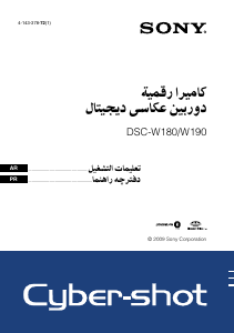 كتيب أس سوني Cyber-shot DSC-W190 كاميرا رقمية