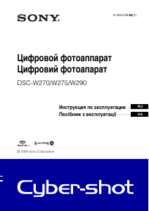 Руководство Sony Cyber-shot DSC-W270 Цифровая камера