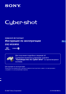 Руководство Sony Cyber-shot DSC-W35 Цифровая камера