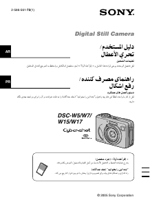 كتيب أس سوني Cyber-shot DSC-W7 كاميرا رقمية