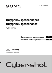 Руководство Sony Cyber-shot DSC-WX1 Цифровая камера