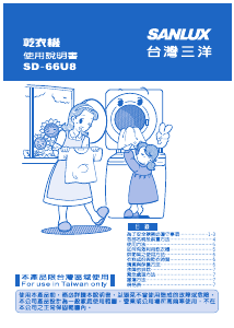 说明书 三洋SANLUXSD-66U8干衣机