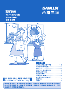 说明书 三洋SANLUXSD-85U干衣机