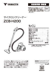 説明書 山善 ZKC-300 掃除機