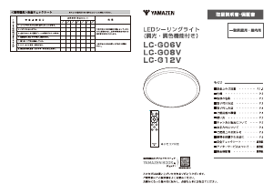 説明書 山善 LC-G08V ランプ