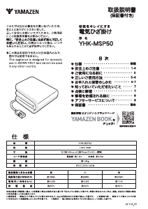 説明書 山善 YHK-MSP50 電子毛布