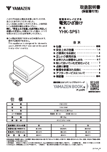 説明書 山善 YHK-SP51 電子毛布