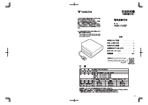 説明書 山善 YMK-F45P 電子毛布
