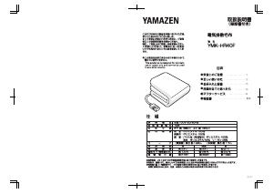 説明書 山善 YMK-HR40F 電子毛布
