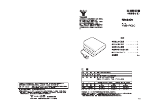 説明書 山善 YMS-FK30 電子毛布