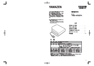 説明書 山善 YMS-HR30FK 電子毛布