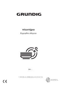 Εγχειρίδιο Grundig GNFP4630XDW Πλυντήριο πιάτων