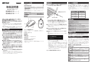 説明書 バッファロー BSMBU310WH マウス