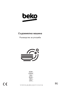 Наръчник BEKO BDIN38521Q Съдомиалня
