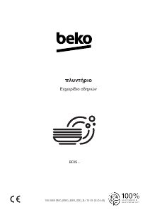 Εγχειρίδιο BEKO BDIS38040A Πλυντήριο πιάτων