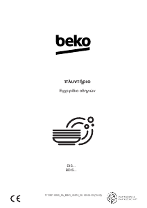 Εγχειρίδιο BEKO DIS35023 Πλυντήριο πιάτων