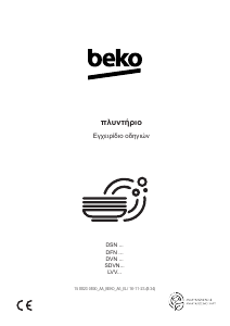Εγχειρίδιο BEKO DVN 05320 W Πλυντήριο πιάτων