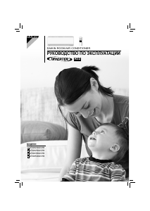 Руководство Daikin ATXM25M2V1B Кондиционер воздуха