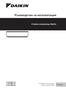 Наръчник Daikin FTXP20M5V1B9 Климатик
