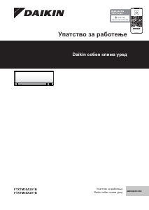 Прирачник Daikin FTXTM30A2V1B Клима-уред