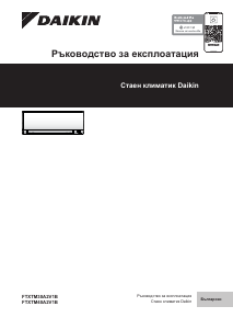 Наръчник Daikin FTXTM30A2V1B Климатик