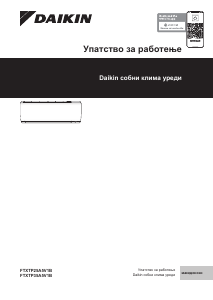 Прирачник Daikin FTXTP25A5V1B Клима-уред