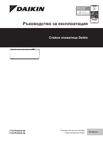Наръчник Daikin FTXTP25A5V1B Климатик
