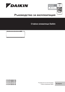 Наръчник Daikin FTXTP35N5V1B Климатик