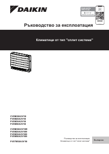 Наръчник Daikin FVXTM30A3V1B Климатик